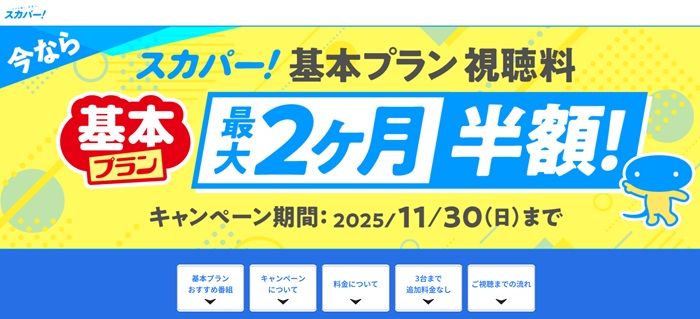 2025-11-30キャンペーン