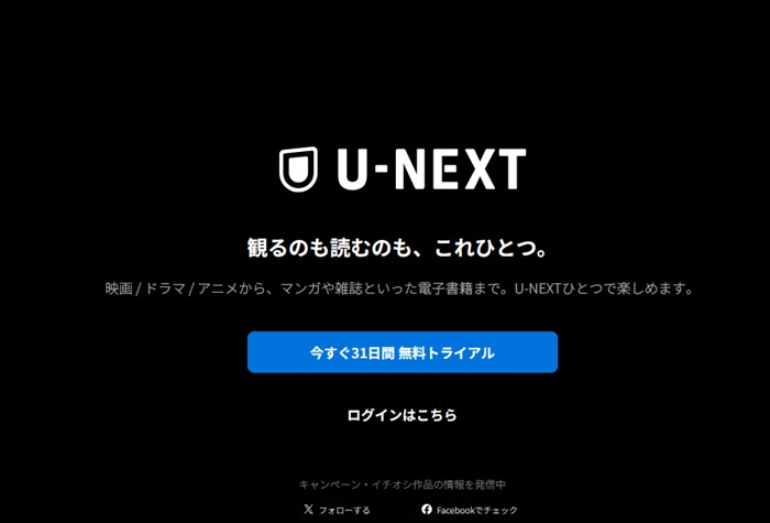 U-NEXT