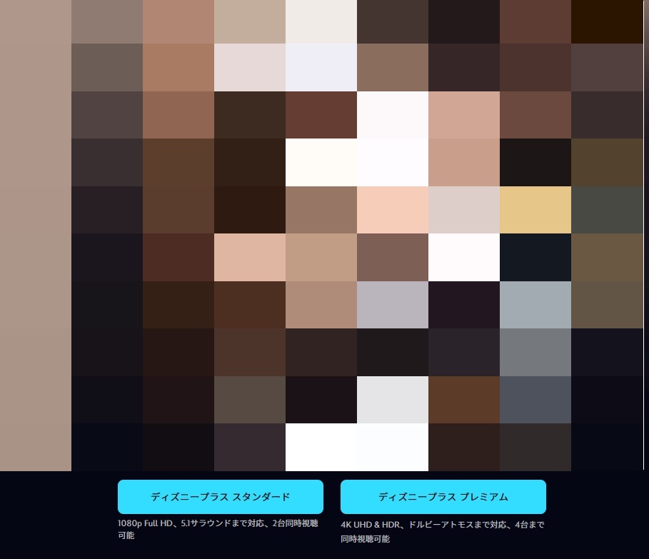 ディズニープラスの公式サイトへいきましょう。