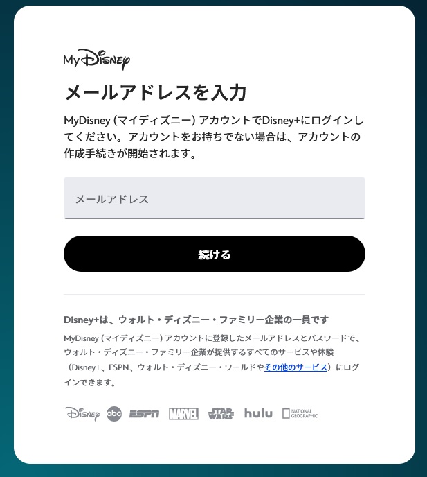 まずはメールアドレスを入力