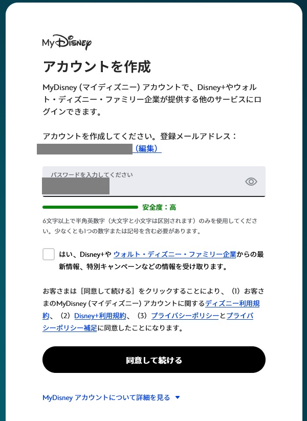 『アカウントを作成』