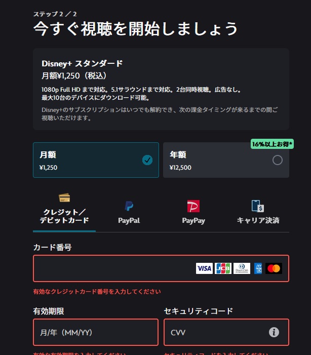 支払い方法と契約期間