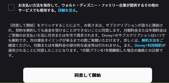 最後に『同意して開始』
